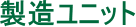 Unidade Industrial